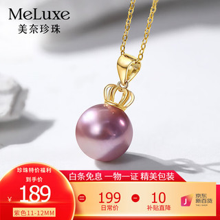 移动端、京东百亿补贴：meluxe 美奈 S925银紫色爱迪生淡水珍珠项链吊坠单颗女 皇冠系列 11-12mm（配银链）