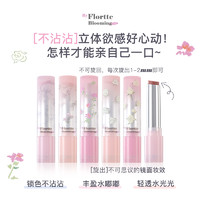 FLORTTE 花洛莉亚 自恋系列不易沾杯固体唇蜜口红唇釉