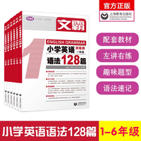 读霸/文霸/写霸/听霸小学英语阅读/语法/写作/听力128篇彩绘MP3英文朗读阅读理解听力强化写作提升上海教育出版社
