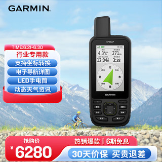 GARMIN 佳明 手持机测绘多功能户外GPS户外装备导航仪GPSMAP679