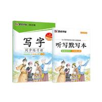 墨点字帖 2024年 语文同步练习册 六年级上册字帖 人教版小同步写字 赠听写默写本 配视频教程 语文【练习册】
