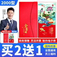 首粮【礼券】卡可兑中粮金盈首粮山水册购物实体卡 2000型
