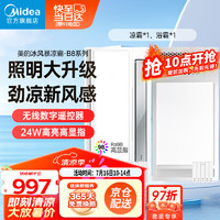 美的（Midea）吹风凉霸照明换气一体摆风无线遥控凉霸B8 一厨一卫 | B8凉霸+G5浴霸