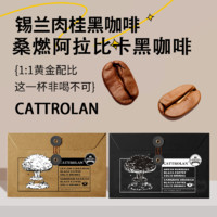 CATTROLAN阿拉比卡黑咖啡天然成分多重激燃官方正品yz