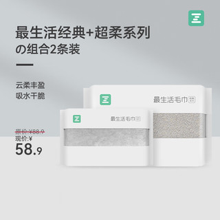 Z towel 最生活 经典毛巾加超柔系列毛巾组合 超柔灰色+经典浅灰共 2条