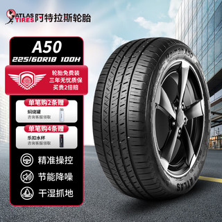 阿特拉斯 汽车轮胎 225/60R18 100H A50 配套吉利博越