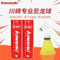 Kawasaki川崎羽毛球塑料球尼龙球超耐打训练球室外防风塑料球