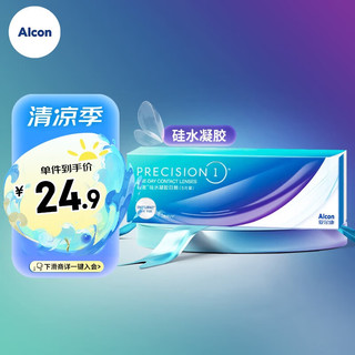 Alcon 爱尔康 视康 进口硅水凝胶防UV隐形眼镜轻澈水润 日抛非散光非水梯度 5片装 475度