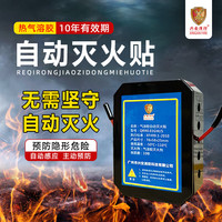 兴安消防 气溶胶全自动灭火贴新能源车电动车电池电表箱机柜充电桩灭火装置