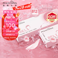  晶硕PEGAVISION 小粉片粉润维他命B12 透明隐形眼镜 日抛60片装（30片*2） 275度