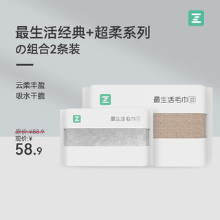 Z towel 最生活 经典毛巾加超柔系列毛巾抗菌吸水 超柔灰色+经典卡其共 2条