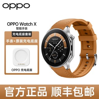 百亿补贴：OPPO Watch X 大漠银月 充电底座套餐 全运动健康电话手表双频GPS