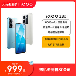 vivo Z8x 5G智能手机 8GB+128GB