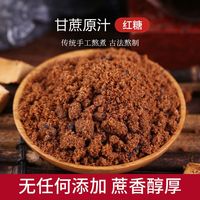尚糖坊 优级纯正红糖老红糖散装甘蔗姜枣大姨妈泡茶家用蔗糖广西