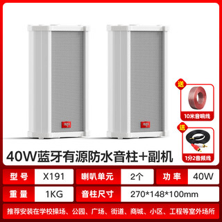 爱国者40W1拖1防水音柱有源蓝牙音响室外户外商用壁挂式音箱广播喇叭超市挂墙