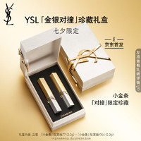 YVES SAINT LAURENT 圣罗兰 YSL圣罗兰口红两支装礼盒限定小金条1966 77七夕情人节礼物生日礼物