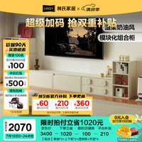 林氏家居奶油风电视柜落地客厅模块组合储物柜子2024地柜UN1E-A 【组合】单抽*3+上下柜*2+透明柜+开放*4