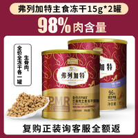 逗爱熊 弗列加特冻干猫粮15g*2桶