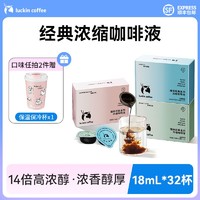 瑞幸咖啡 幸咖啡 经典浓缩咖啡液18ml*32颗0糖0脂