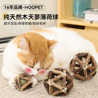 华元宠具（hoopet）猫薄荷球猫玩具猫咪木天蓼逗猫磨牙洁齿棒零食自嗨宠物用品玲珑球