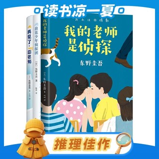 PLUS会员：《东野圭吾写给孩子的推理书》（套装3册）