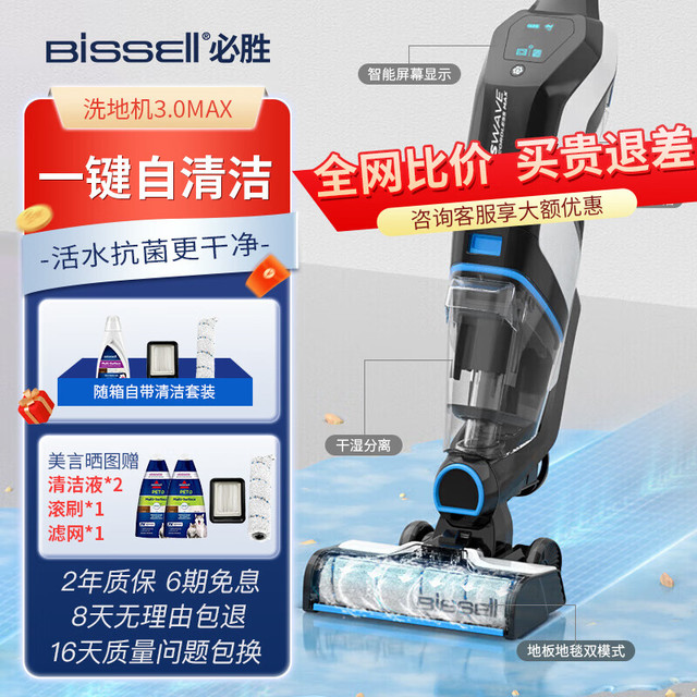 Bissell 必胜 三代3.0MAX 吸拖洗一体全自动 性价比洗地机3.0Max-2765Z