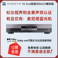 Magnetar 麦尼塔 UDP800 Pro 4KUHD蓝光DVD双层杜比视界HDR10+3D影碟机