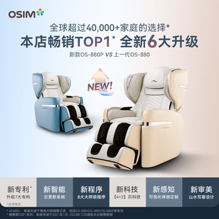 傲胜（OSIM）【如缺货拍备用链接】按摩椅6大升级云更新科技家用全身多功能大天王Pro OS-880P远黛蓝实用 880Pro 远黛蓝