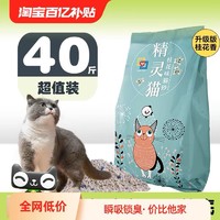 Heart Link 精灵猫 膨润土猫砂10kg