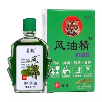 驱蚊清凉油防暑风荆虎风油精防虫万金油止痒晕车提神醒脑学生中暑