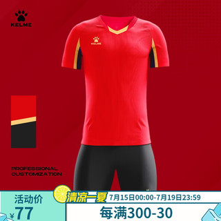 KELME /卡尔美成人足球服套装男透气比赛队服V领球衣可 红色 3XL