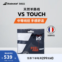 BABOLATBabolat百保力天然羊肠百宝力网球线VS TOUCH VS TOUCH 12M 自然色 （125-17）