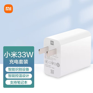 Xiaomi 小米 MI）原装33W线套装（充电器+3A数据线) 适用小米红米K40 redmi手机