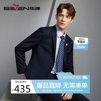 柒牌(SEVEN)【三防面料】男士西装2024春季面试新郎结婚礼服西服外套
