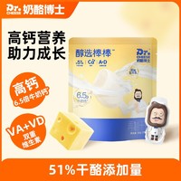 Dr.CHEESE 奶酪博士 醇选棒棒奶酪棒原味90g*5儿童健康高钙营养零食