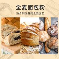 BAIYAN 白燕 全麦面包粉 白燕全麦面粉含麦麸高筋面粉 家用烘焙 500g×3