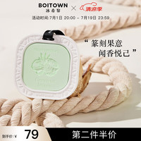 冰希黎（Boitown）车载香薰片茗茶系列车挂扩石膏片居家衣橱香挂 柑橘花香-南岛椰林g