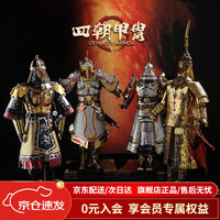 拼酷四朝甲胄 3d立体拼图金属手工制作模型玩具摆件送男生 不屈神枢