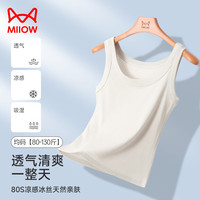 猫人吊带背心女冰丝内搭螺纹针织弹力修身百搭凉感打底上衣 月光白