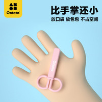 奥克兔兔（Octoto）迷你辅食剪刀婴儿剪刀外出便携儿童剪刀不锈钢宝宝食物小剪刀 嘟嘟粉