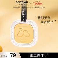 冰希黎（Boitown）车载香薰片茗茶系列车挂扩石膏片居家衣橱香挂 花果果香-阳光香芒90g
