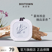 冰希黎（Boitown）车载香薰片茗茶系列车挂扩石膏片居家衣橱香挂 中性香-岩兰乌龙90g-檀木香
