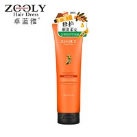 卓蓝雅(ZOOLY)焗油宝护发修护保湿柔顺焗油膏 280ml 修护焗油宝280ml