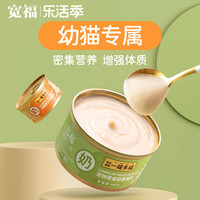 宽福 KUANFU猫罐头大王幼猫罐头奶糕零食幼猫奶昔增肥营养罐奶糕幼猫湿粮 鸡肉口味85g*1罐