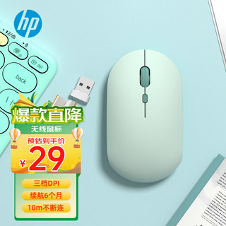 移动端、京东百亿补贴：HP 惠普 M241无线鼠标 USB接口即插即用 淡绿色