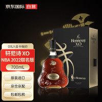 轩尼诗（Hennessy）XO 洋酒 干邑白兰地 NBA 联名版 700ml