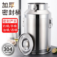 小渝304不锈钢密封桶家用茶叶罐运输桶加厚食用花生油牛奶桶酒桶油桶 14L直径25高32cm 装20斤