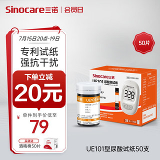 Sinocare 三诺 UE101尿酸测试仪试纸测尿酸仪器试纸家用医用检测仪精准易用50支试纸