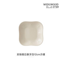 WEDGWOOD威基伍德欢愉假日多边形餐盘家用陶瓷盘子菜盘西餐盘点心盘汤盘 欢愉假日象牙白方盘 1个 12cm