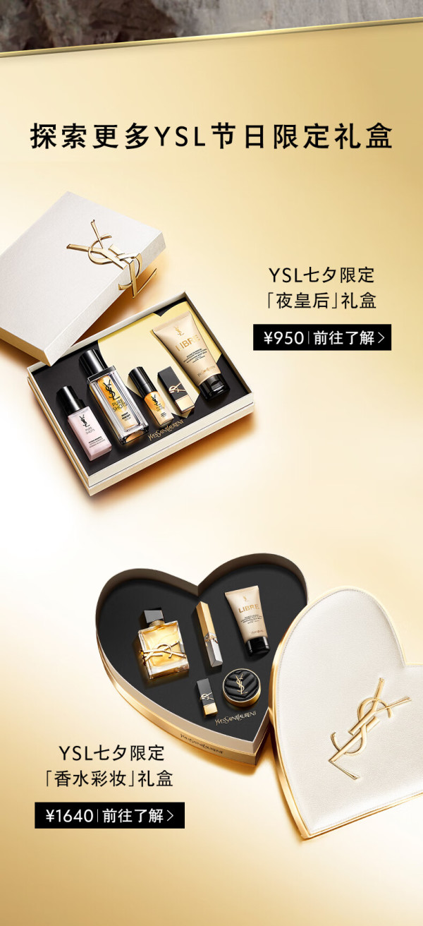 七夕好礼plus会员yvessaintlaurent圣罗兰口红礼盒金银条限定196622g